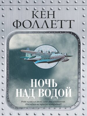 cover image of Ночь над водой